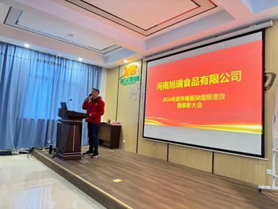 聚力提質(zhì)增效，共創(chuàng)養(yǎng)殖新篇章丨2024年旭瑞公司養(yǎng)殖系統(tǒng)提質(zhì)增效培訓(xùn)暨表彰大會順利召開！